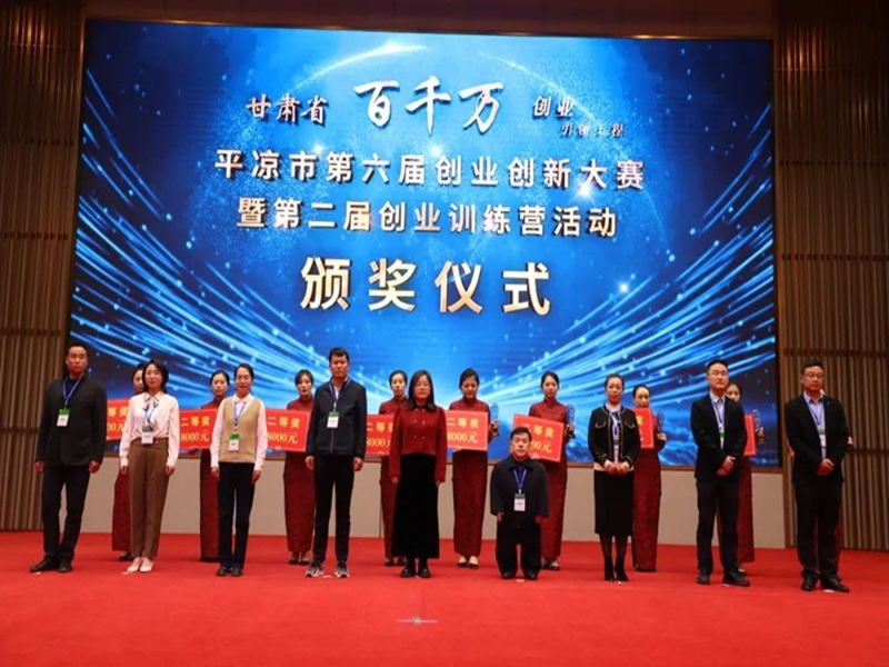 公司智慧農場項目榮獲第六屆中國平涼市創業創新大賽二等獎